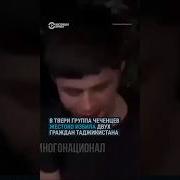 Таджики Убили Сергея