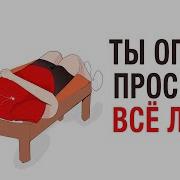 Ты Опять Просрал Всё Лето Нахер