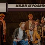 Опера Иван Сусанин Вальс Государственный Академический Симфонический Оркестр Ссср Евгений Светланов