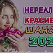 Я Люблю Шансон