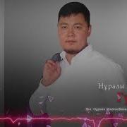 Гүл Сезім Нұралы