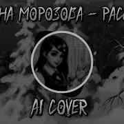 Полина Морозова Рассвет