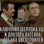 Собака Баскервиллей