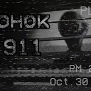 Страшные Истории Про Звонки В 911