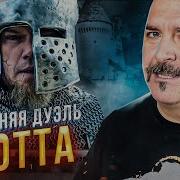 Клим Жуков Про Фильм Последняя Дуэль