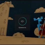 Бумажки Наоборот Серия 2