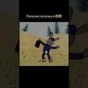 Я Получку Получил