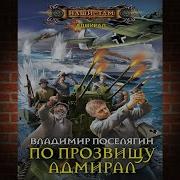 Поселягин Егоаудикниги