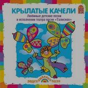 Театр Песни Талисман Песенка Про Песенку