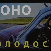 Молодость Ploho