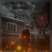 Edward Bil Самая Самая