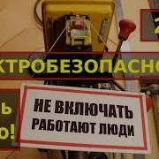 Организация Работ В Электроустановках По Распоряжению