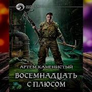 Читер 3 Артем Каменистый