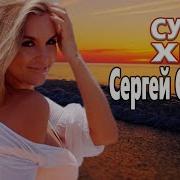 Вот Это Песня Эту Песню Ищут Все Где Ты Серый Орлов