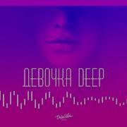 Timran Девочка Deep