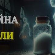 Никогда Соль