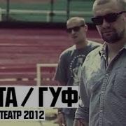 Баста Гуф Зеленый Театр 2024