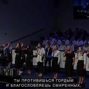 Милость Твоя