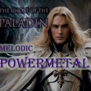 Призрак Паладина Лирический Power Metal