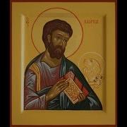 Акафист Иной Апостолу Марку