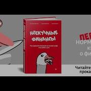 Нескучные Финансы Как Управлять Бизнесом