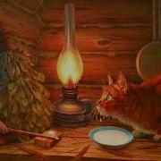 Дневник Домового Часть 24