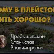 Дробышевский Лекции