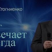 Юрий Стогниенко Проповедь 2023Год