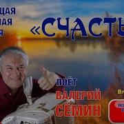 Ты Счастье Как Не Счастье