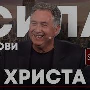 Сила Крови Христа