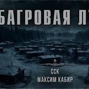 Сск Самая Страшная Книга 2018