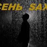 Осенний Саксофон Без Авторских Прав