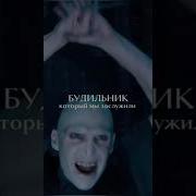 Будильник Воландеморт