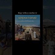 Крематорий Охотник Альбом
