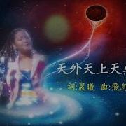 邓丽君 Teresa Teng 天外天上天无涯