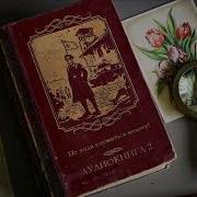 Не Ходи Служить В Пехоту Книга 2
