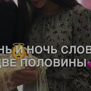 Время Мчится Неумолимо День И Ночь Словно Две Половинки