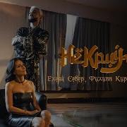 Киркоров И Елена Север Не Кричи