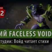 Фразы Войда