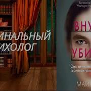 Книга Внутри Убийцы