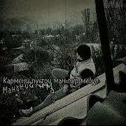 Шохин Насим Ассалом 3 Соли