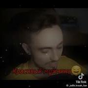 Красивый Мужчина Мужчина Красивый Песня
