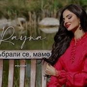 Rayna Sabrali Se Mamo Райна Събрали Се Мамо