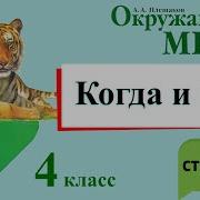 Окружающий Мир 4 Класс 1 Часть Стр 36 40