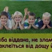 Справжній Друг