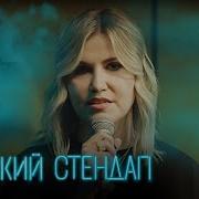 Stand Up 5 Сезон 8 Выпуск