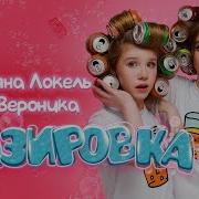 Как У Ники Минусовка