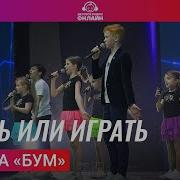 Гпуппа Бум Детская