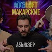 Макарский