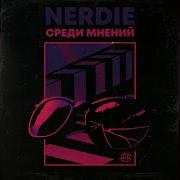 Поделись Своим Миром Со Мной Nerdie